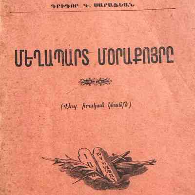 Meghabard Morakuyre (Krikor K. Sarafian, 1913)