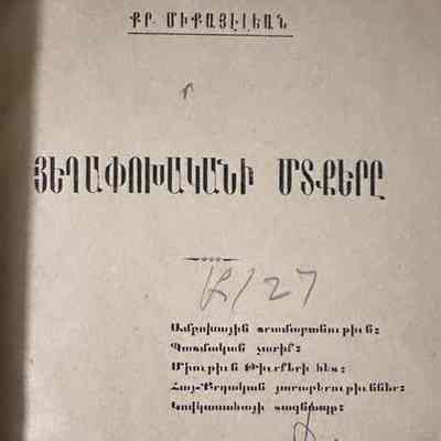 Heghapokhagan Mtkere (Kristapor Mikaelian, 1906)