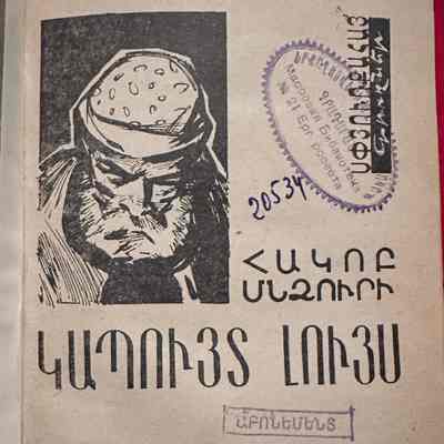 Gabuyd Luys (Hagop Mntsuri, 1968)