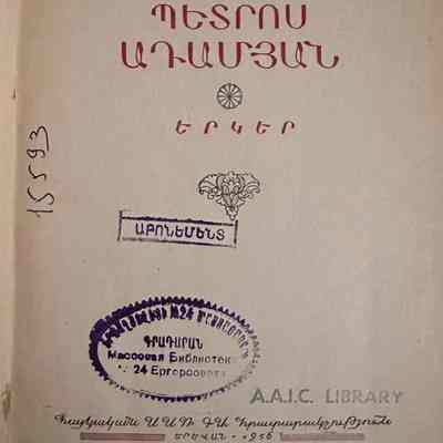 Petros Adamyan Erker (Petros Adamyan, 1956)