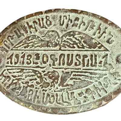 Seal Stamp (Grtasirats Miutiun)