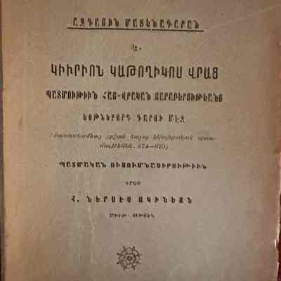 Goriun Gatoghigos Vrats (Nerses Aginian, 1910)