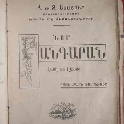 Nor Tankaran Hayeren Lezvi (Zabel and Hrant Asadour, 1929)