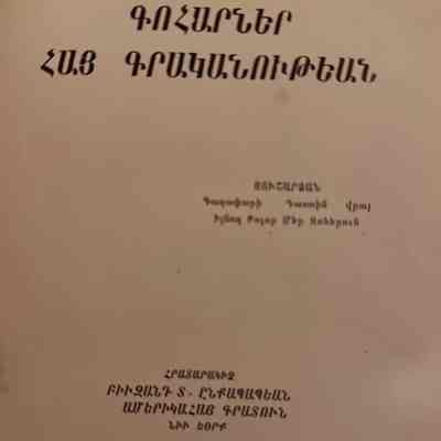 Koharner Hay Kraganutian (1916)