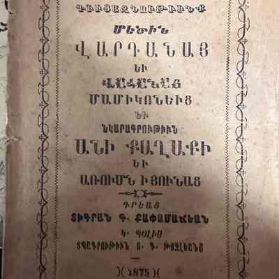 Metsin Vartana yev Vahana (Dikran K. Kapamadjian, 1875)