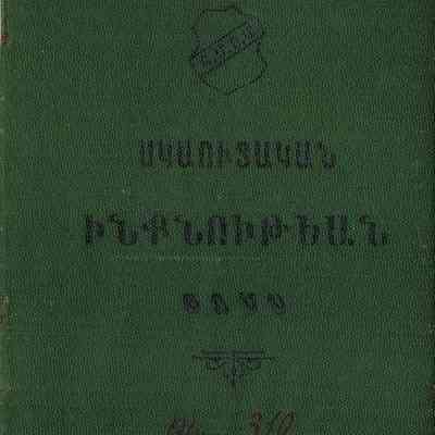 Homenetmen Identity Card