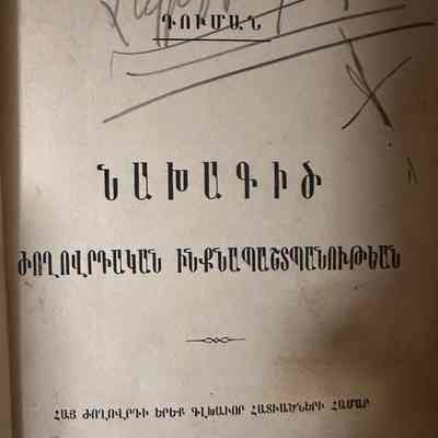 Nakhakits (Nikol Tuman, 1907)