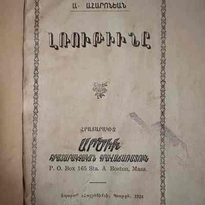 Lrutiune (Avetis Aharonian, 1924)