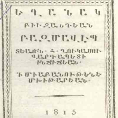 Yeghanag Piuzantean Pazmaveb/Troshagk Amenayn Derutiants (Ghougas Injijian, 1815)