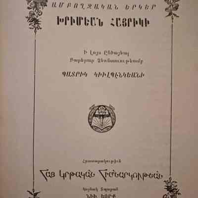 Ampoghjagan Yerger (Khirimian Hayrig, 1929)