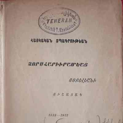 Haygagan Tparktrutiun Chorsharuyramia (Nar-Tos, 1912)