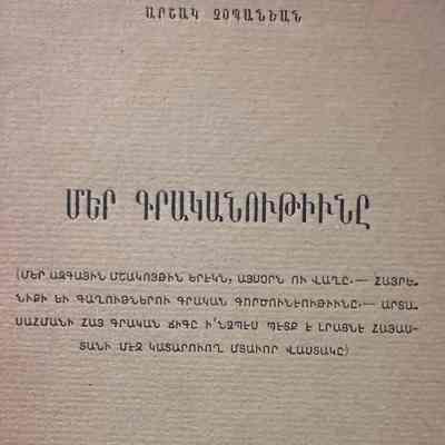 Mer Kraganutiune (Arshag Chobanian, 1926)