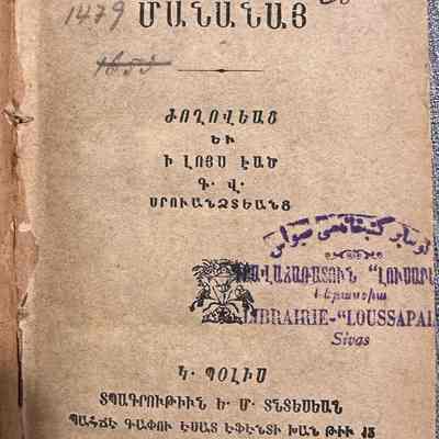 Manana (Karekin Srvandztiants, 1876)