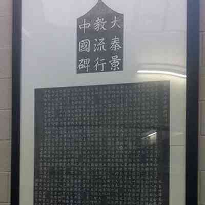 Nestorian Stone