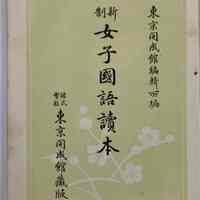          New System Women's Language Reading Book / Shinsei Joshi Kokugo Dokuhon. picture number 2
   