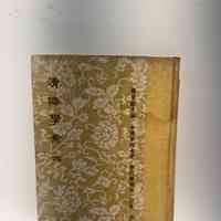 Book Cover / Qing Dynasty Confucian Academic Records