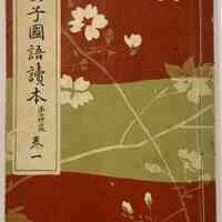          New System Women's Language Reading Book / Shinsei Joshi Kokugo Dokuhon. picture number 1
   