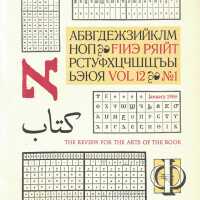 Fine Print; Vol 12 No 1. January 1986
