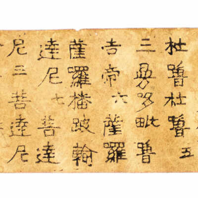 Hyakumanto Dharani Scroll