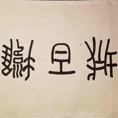 Calligraphy