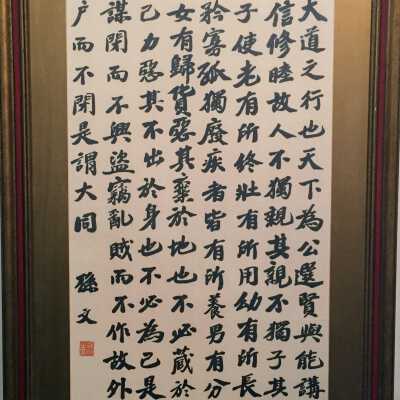 Calligraphy by Sun Yatsen