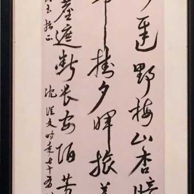 Calligraphy; Poem
