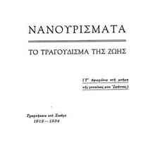          Title page of original greek edition. Book was written in Greek and translated by Rae Dalvin; The author's name, in English usually rendered George Coutoumanos, is on the top line. The last two lines list 