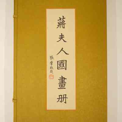 Folio of Chinese Paintings