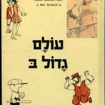 A Big World II Children's Hebrew Book