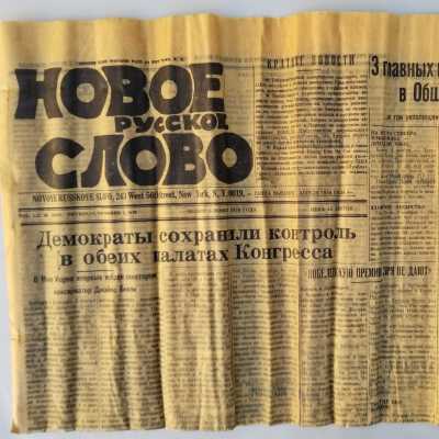 Новое Pусское Cлово, November 5, 1970
