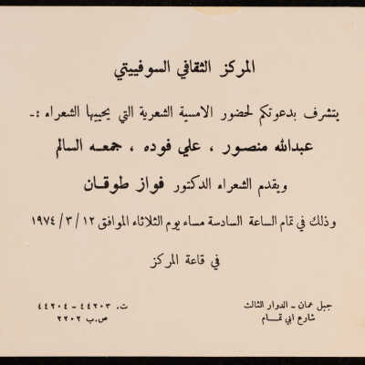 دعوة من المركز الثقافي السوفيتتي
