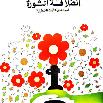 تحية إلى فتح