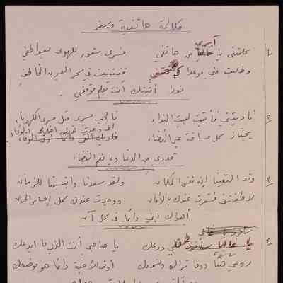 مكالمة هاتفية وسفر