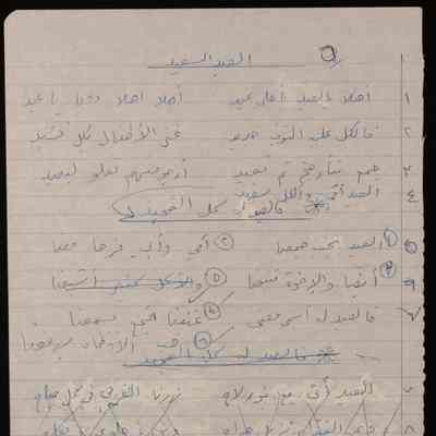 العيد السعيد / الاجازةالصيفية