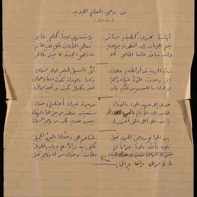 من وحي العام الجديد