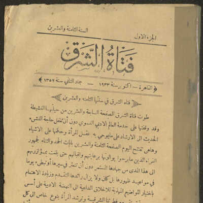 مجلة فتاة الشرق الجزء الاول