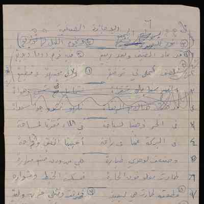الاجازة الصيفية