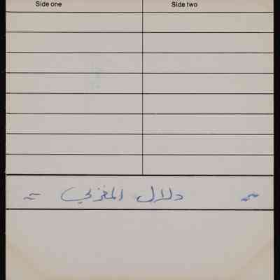 شريط دلال المغربي