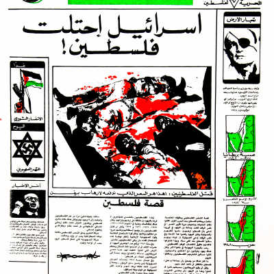 إسرائيل احتلت فلسطين