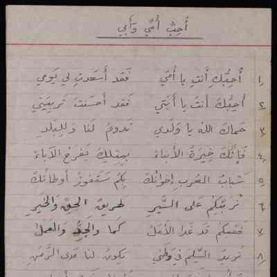 أحب امي وابي