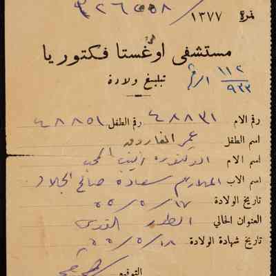 تبليغ ولادة
