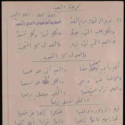 فرحة العيد