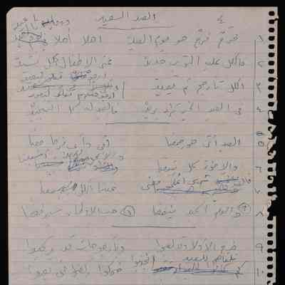 العيد السعيد