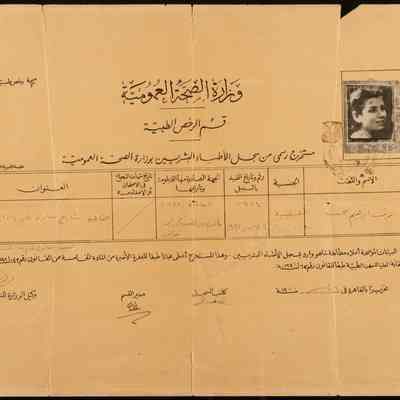 رخصة طبية