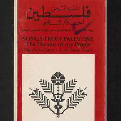 شريط انشودات من فلسطين