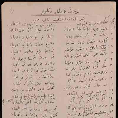 لوحات لامطار وثلوج