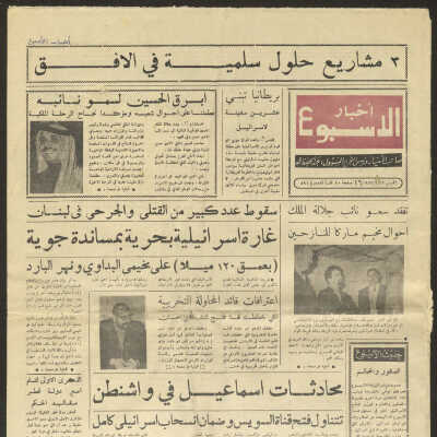 جريدة أخبار الاسبوع