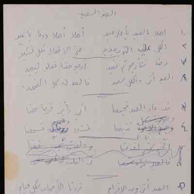 العيد السعيد