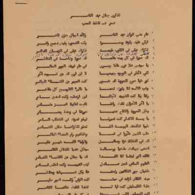 لذكرى جمال عبد الناصر