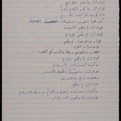 قصيدة وطن السلام